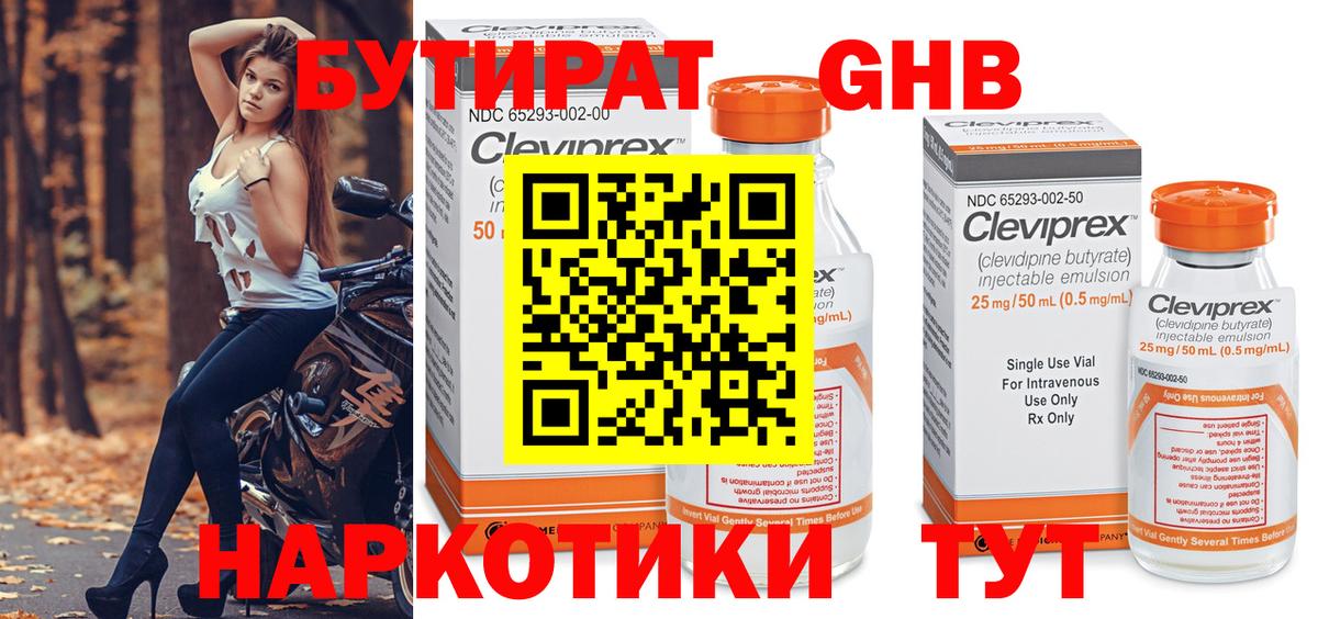 БУТИРАТ буратино Орёл