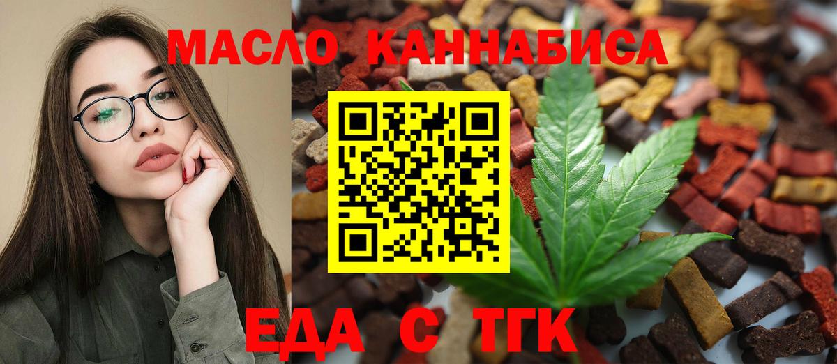Орёл  Еда ТГК конопля  Вход с VPN 