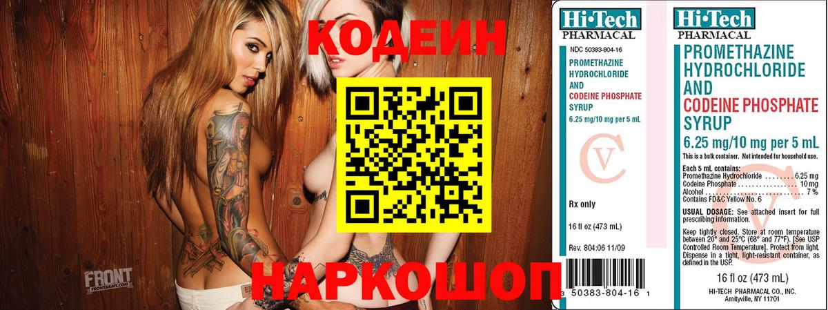 Кодеин Purple Drank  Кодеин напиток Lean (лин)  Вход с VPN  Орёл 