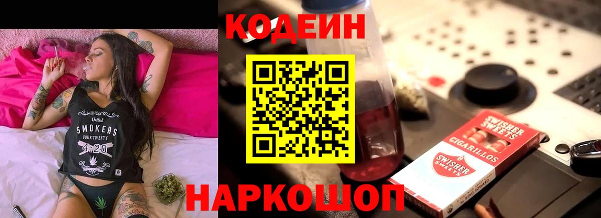 Кодеин напиток Lean (лин) Орёл