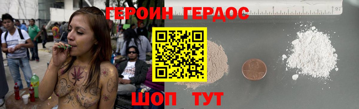 ГЕРОИН Heroin  Вход с VPN  Орёл 