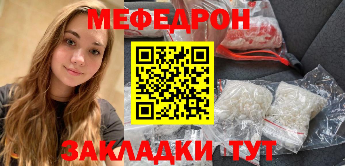 Меф  Орёл