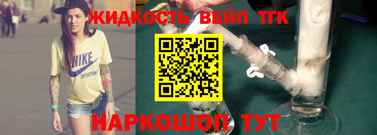 Дистиллят ТГК жижа Орёл